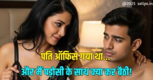 पति ऑफिस गया था