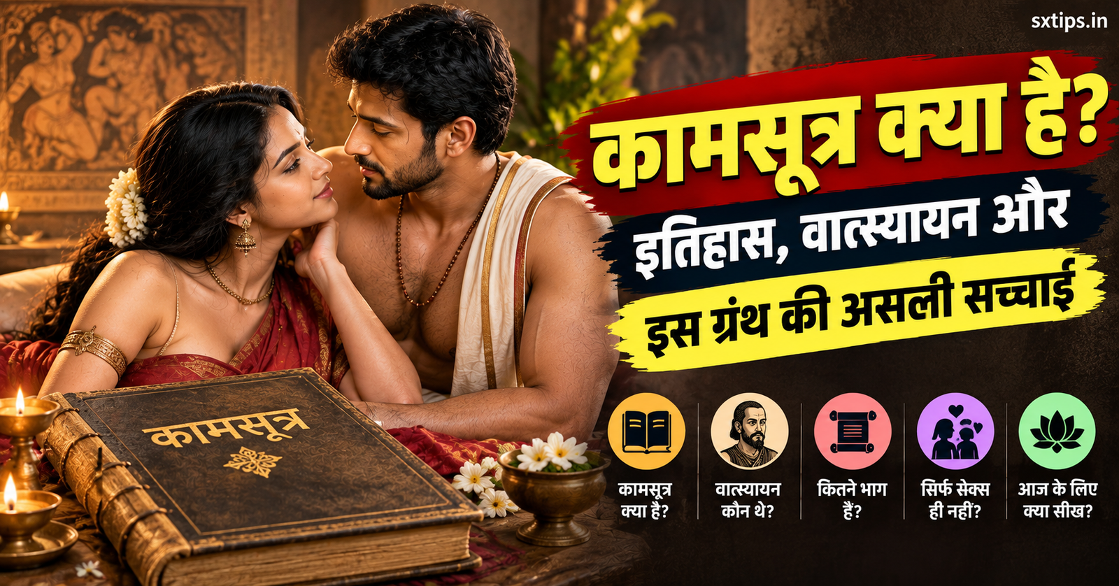 कामसूत्र क्या है