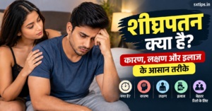 shighrapatan kya hai